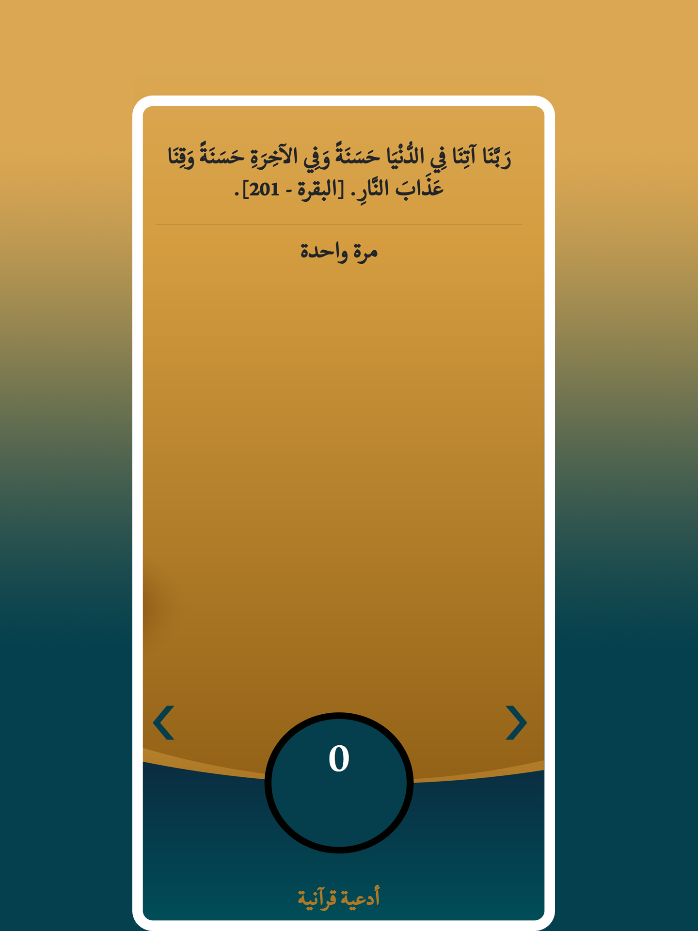 أدعية قرآنية